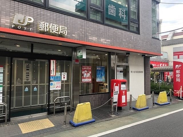 郵便局　東小金井駅前郵便局（郵便局）まで600m