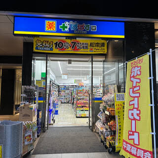 ドラックストア　どらっぐぱぱす赤羽橋駅前店（ドラッグストア）まで139m