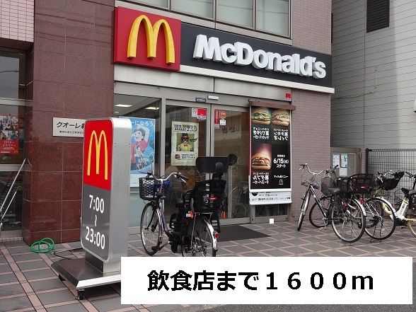 飲食店　飲食店（飲食店）まで1600m