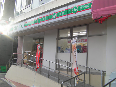スーパー　ローソンストア100 新宿五丁目店（スーパー）まで166m
