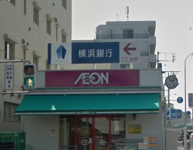 スーパー　まいばすけっと 高田駅前店（スーパー）まで547m