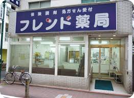 ドラックストア　フレンド薬局（ドラッグストア）まで351m