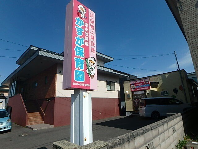 幼稚園・保育園　保育所ちびっこランド苫小牧かすが園（幼稚園・保育園）まで128m