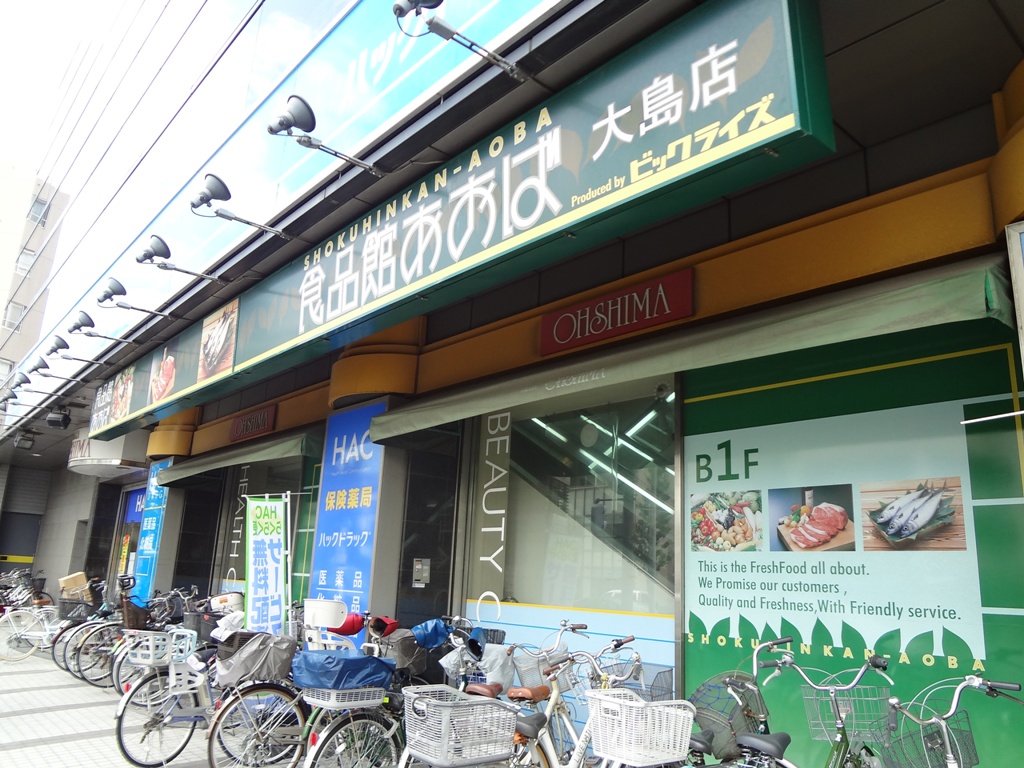 スーパー　食品館あおば大島店（スーパー）まで248m