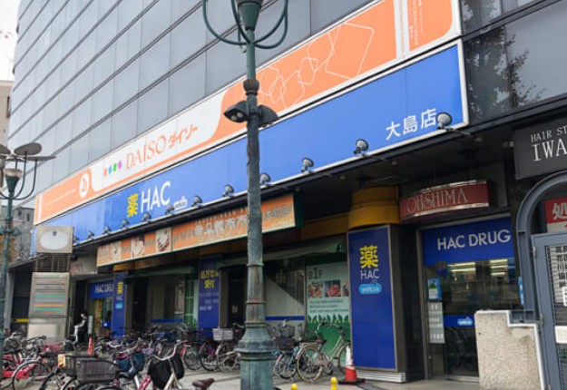 ドラックストア　ハックドラッグ大島店（ドラッグストア）まで247m