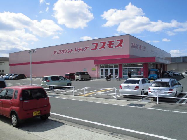 ドラックストア　ドラッグコスモス中鶴店（ドラッグストア）まで492m