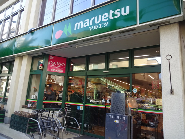 スーパー　マルエツ東上野店（スーパー）まで560m