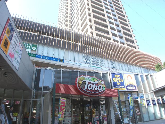 スーパー　トーホーストア六甲道駅前店（スーパー）まで587m