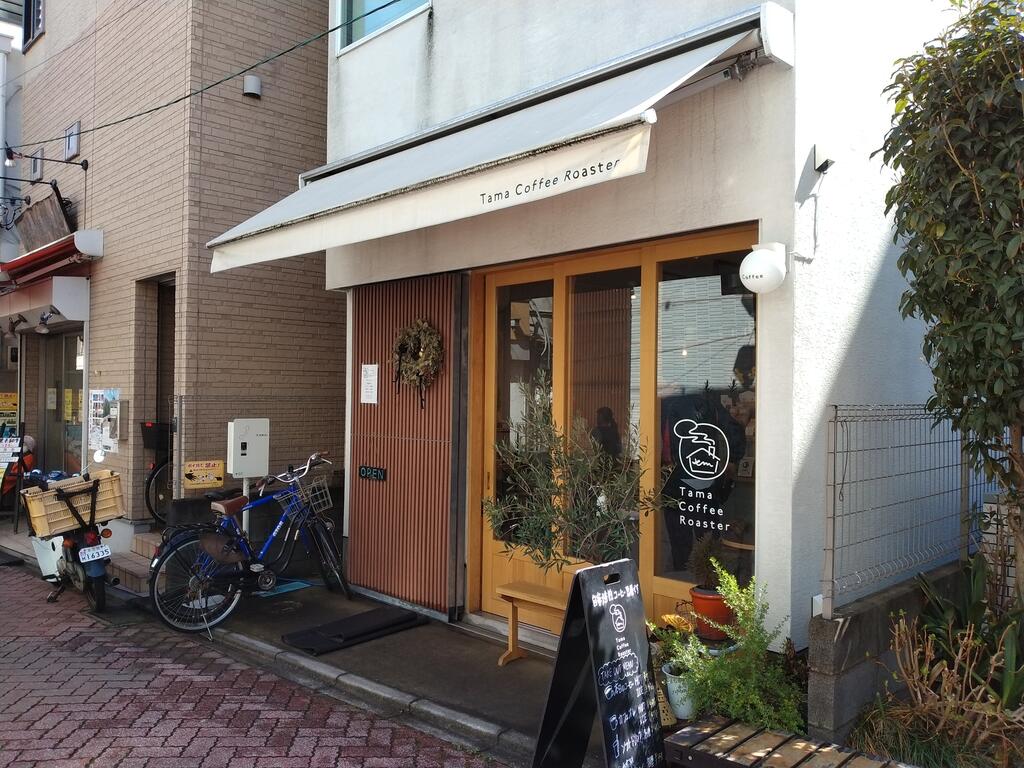 飲食店　タマコーヒー（飲食店）まで75m