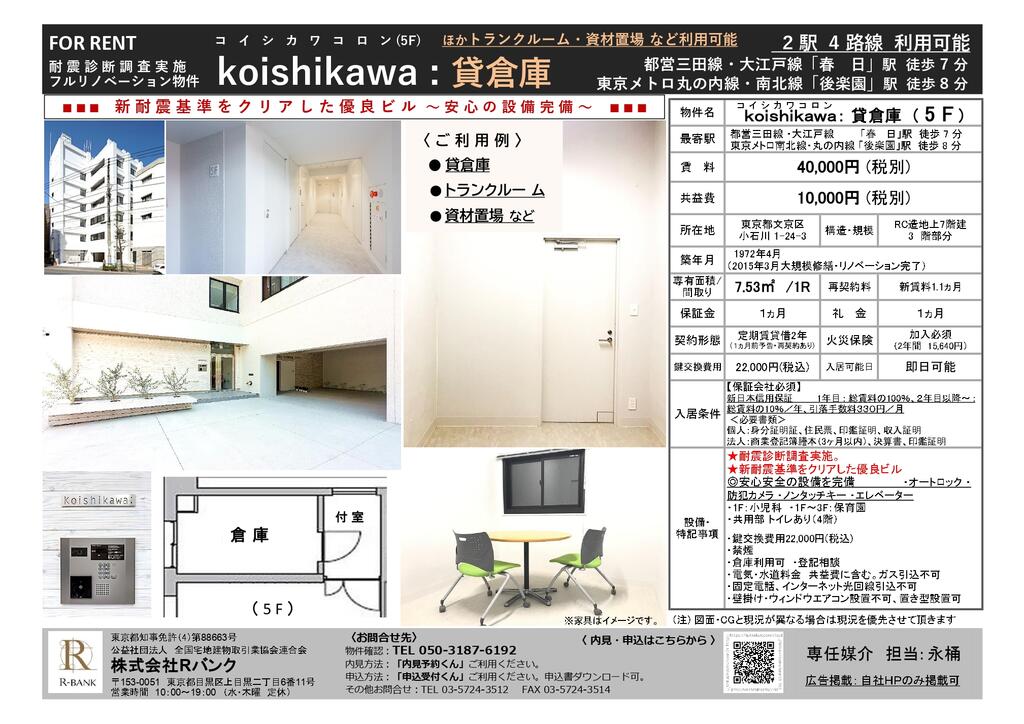 koishikawaコロン　（5F　貸倉庫）の間取り