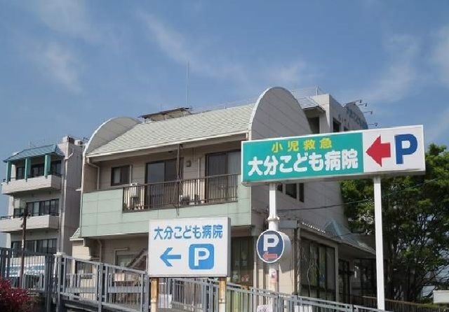 病院　大分こども病院（病院）まで1100m