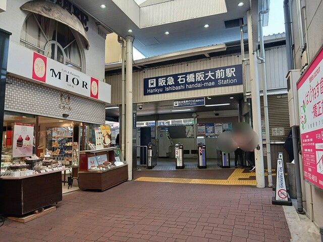 その他　阪急宝塚線石橋阪大前駅（その他）まで520m