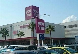 ショッピングセンター　ゆめタウン久留米（ショッピングセンター）まで2888m