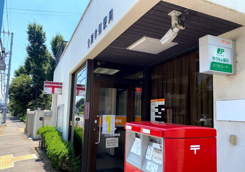 郵便局　立川幸郵便局（郵便局）まで1188m