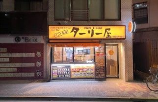 飲食店　インド定食 ターリー屋 早稲田大学前店（飲食店）まで322m