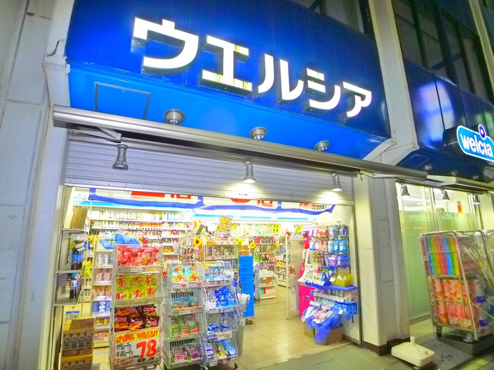 ドラックストア　ウエルシア（ドラッグストア）まで245m
