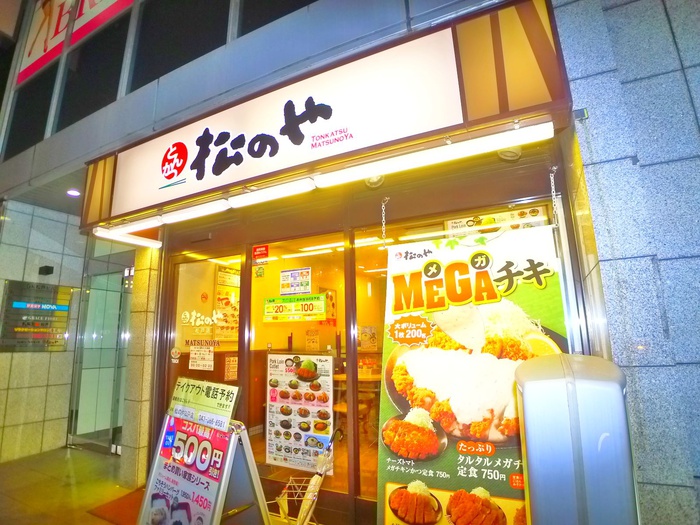 飲食店　松のや（飲食店）まで497m