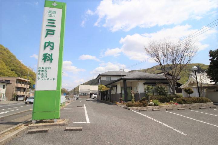 病院　三戸内科（病院）まで396m