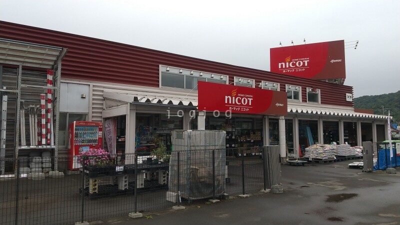 ホームセンター　ホーマックニコット芦別店（ホームセンター）まで367m