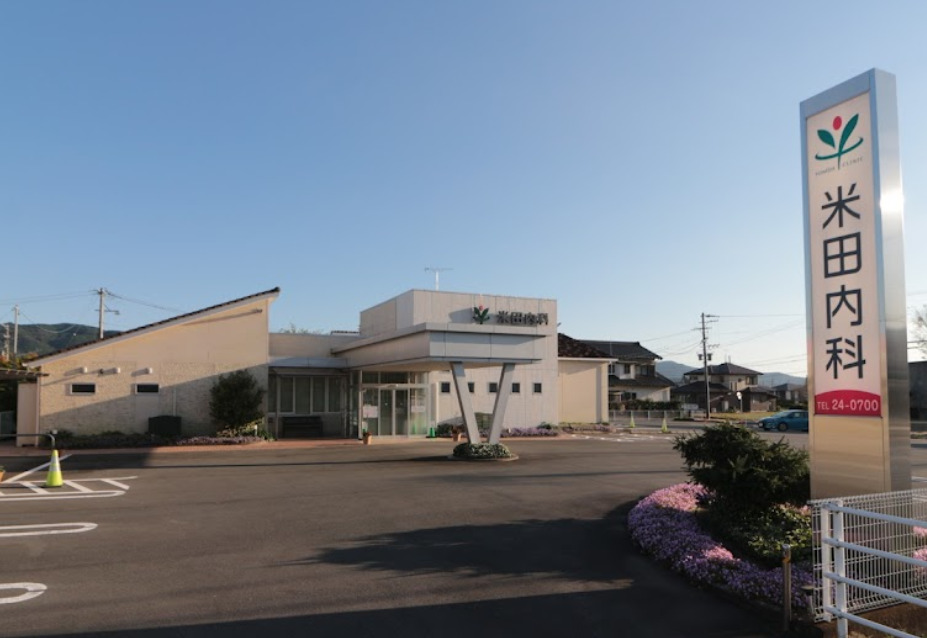 病院　米田内科（病院）まで144m