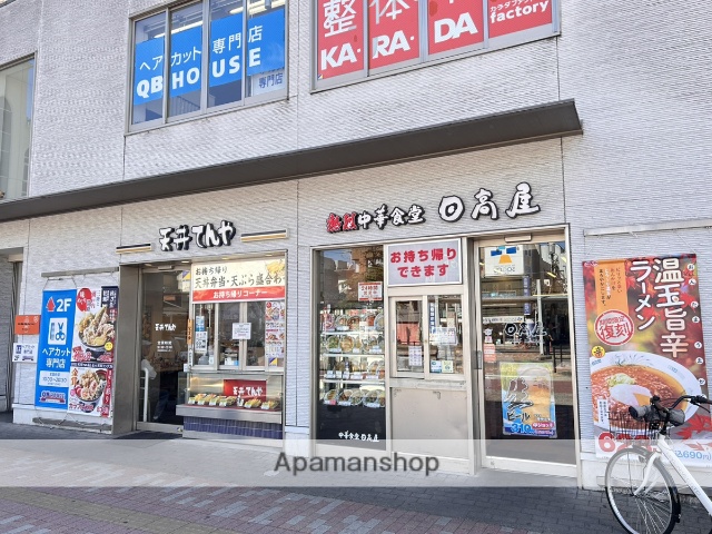 飲食店　天丼てんや/日高屋（飲食店）まで445m