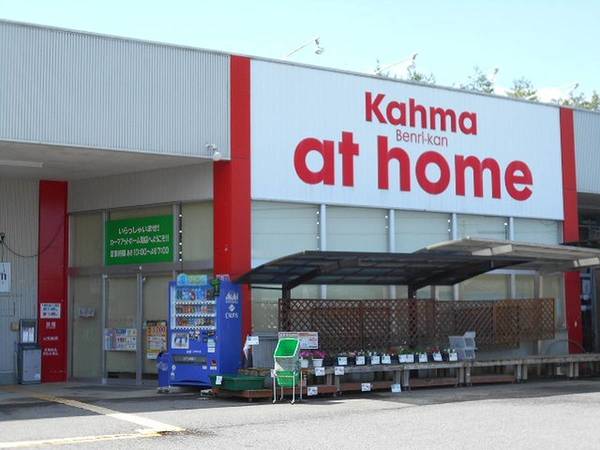 ホームセンター　カーマアットホーム陶店（ホームセンター）まで3000m