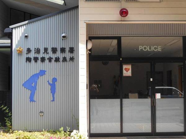 警察署・交番　多治見警察署陶警察官駐在所（警察署・交番）まで850m