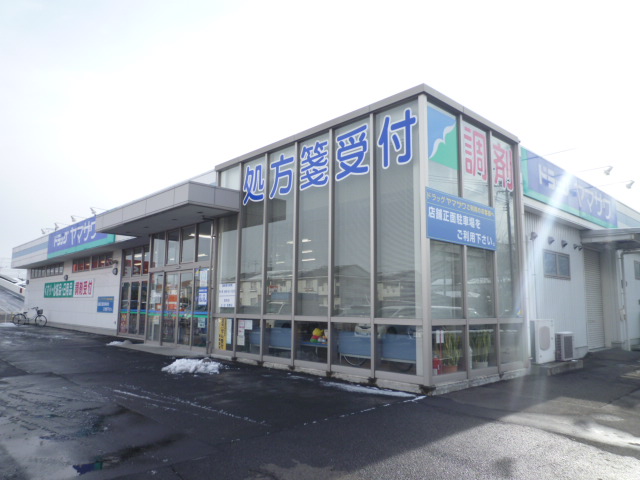 ドラックストア　ドラッグヤマザワ高砂店（ドラッグストア）まで580m