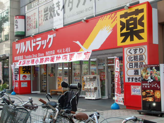 ドラックストア　ツルハドラッグ（ドラッグストア）まで809m