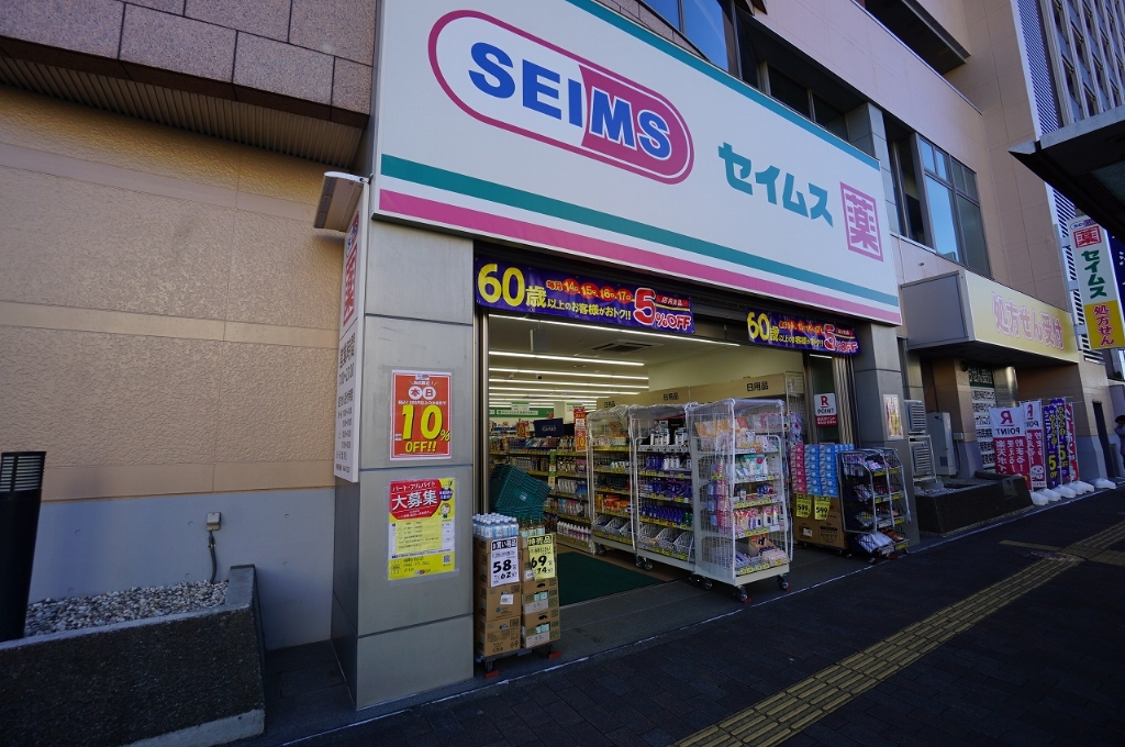 ドラックストア　セイムス湘南台西口店（ドラッグストア）まで144m