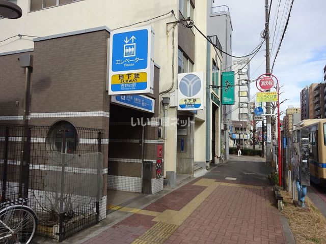 その他　吉野町駅（その他）まで217m