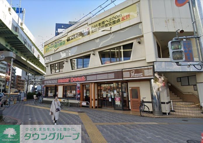 飲食店　ミスタードーナツ黒川ショップ（飲食店）まで300m