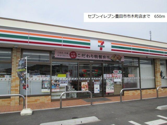 コンビニ　セブンイレブン豊田市市木町店（コンビニ）まで650m