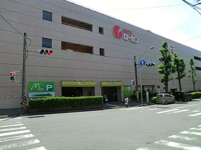 スーパー　相鉄ローゼン 三ツ境店（スーパー）まで540m