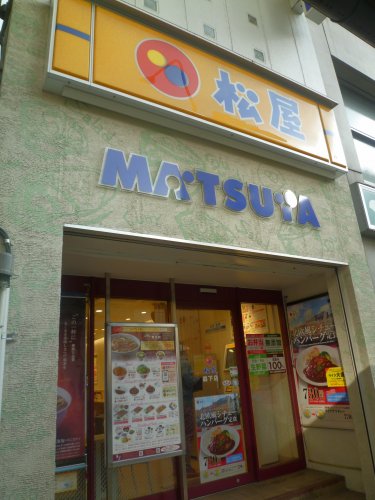 飲食店　松屋　森下店（飲食店）まで558m