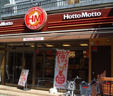 飲食店　ほっともっと森下店（飲食店）まで339m