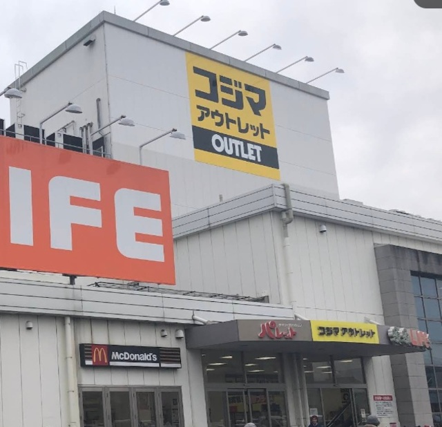 ホームセンター　コジマアウトレット堺店（ホームセンター）まで642m