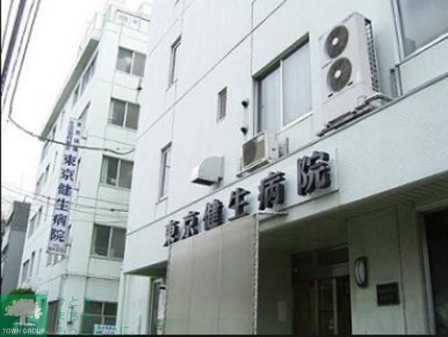 病院　東京健生病院（病院）まで590m