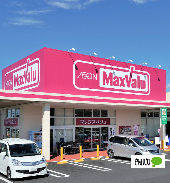 スーパー　マックスバリュ代官店（スーパー）まで555m