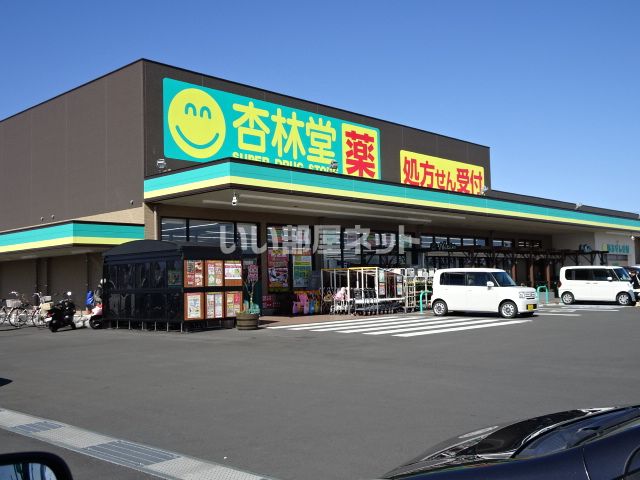 ドラックストア　杏林堂　吉田店（ドラッグストア）まで744m