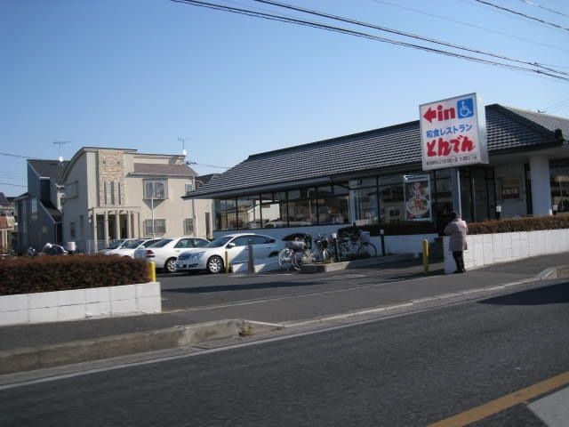 飲食店　和食レストランとんでん春日部緑町店（飲食店）まで470m