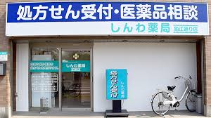 ドラックストア　しんわ薬局狛江通り店（ドラッグストア）まで711m
