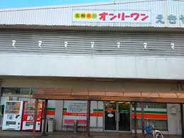 スーパー　生鮮食品オンリーワン 駅家店（スーパー）まで743m
