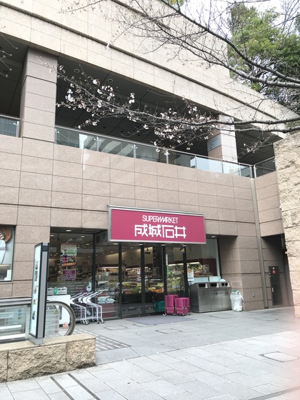 スーパー　成城石井愛宕グリーンヒルズ店（スーパー）まで330m