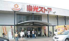 スーパー　東光ストア行啓通店（スーパー）まで374m
