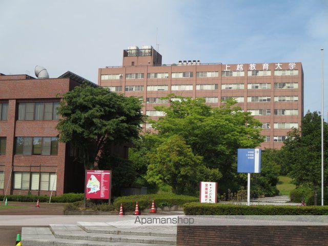 大学・短大　上越教育大学（大学・短大）まで917m