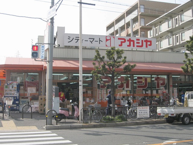 スーパー　アカシヤ豊中浜店（スーパー）まで650m