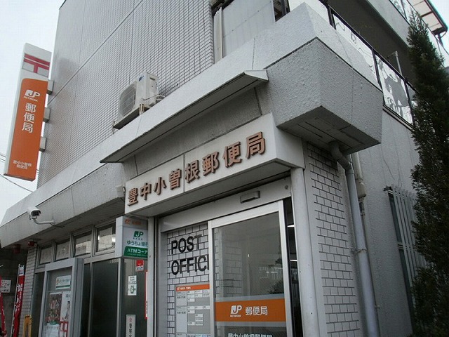 郵便局　豊中小曽根郵便局（郵便局）まで300m