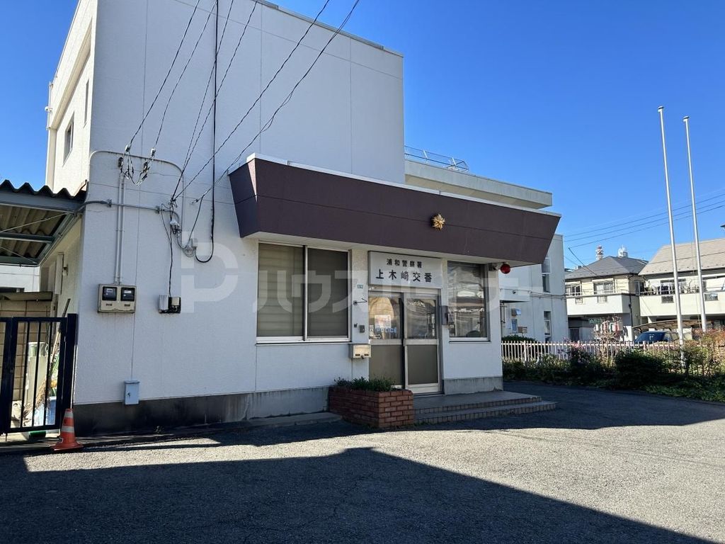警察署・交番　浦和警察署　上木崎交番（警察署・交番）まで560m