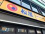 飲食店　松屋琴似店（飲食店）まで327m